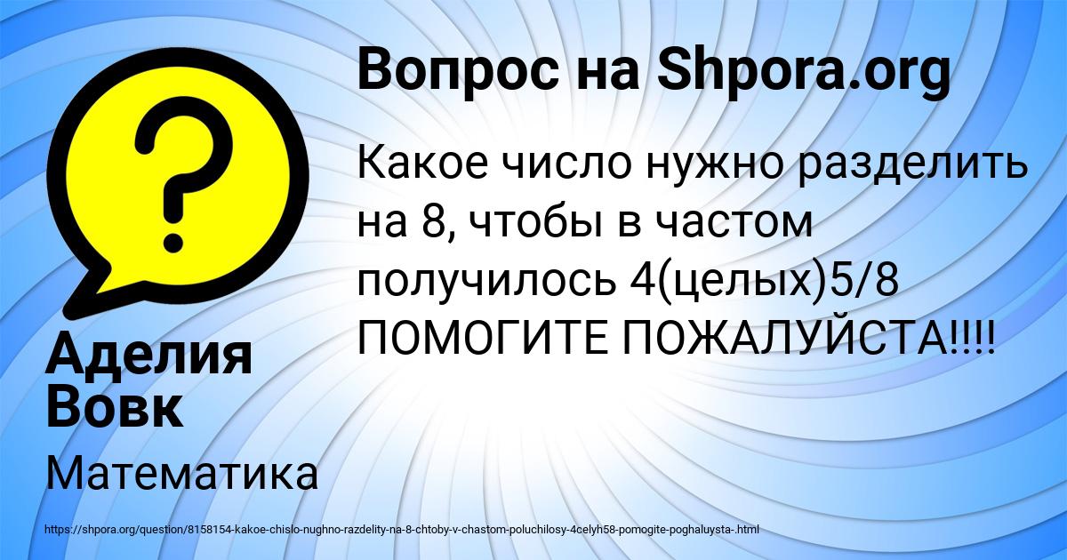 Картинка с текстом вопроса от пользователя Аделия Вовк