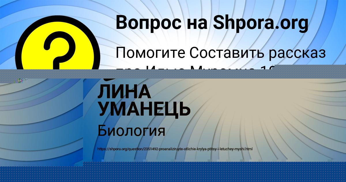 Картинка с текстом вопроса от пользователя Стася Орел