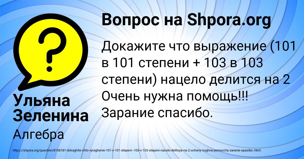 Картинка с текстом вопроса от пользователя Ульяна Зеленина