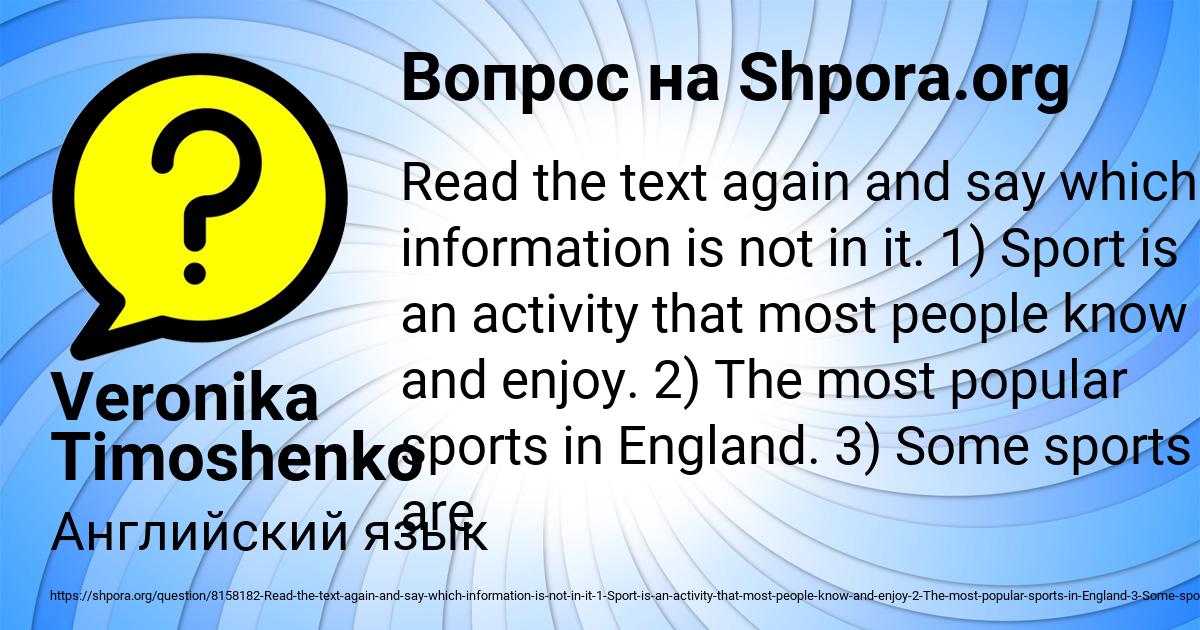 Картинка с текстом вопроса от пользователя Veronika Timoshenko