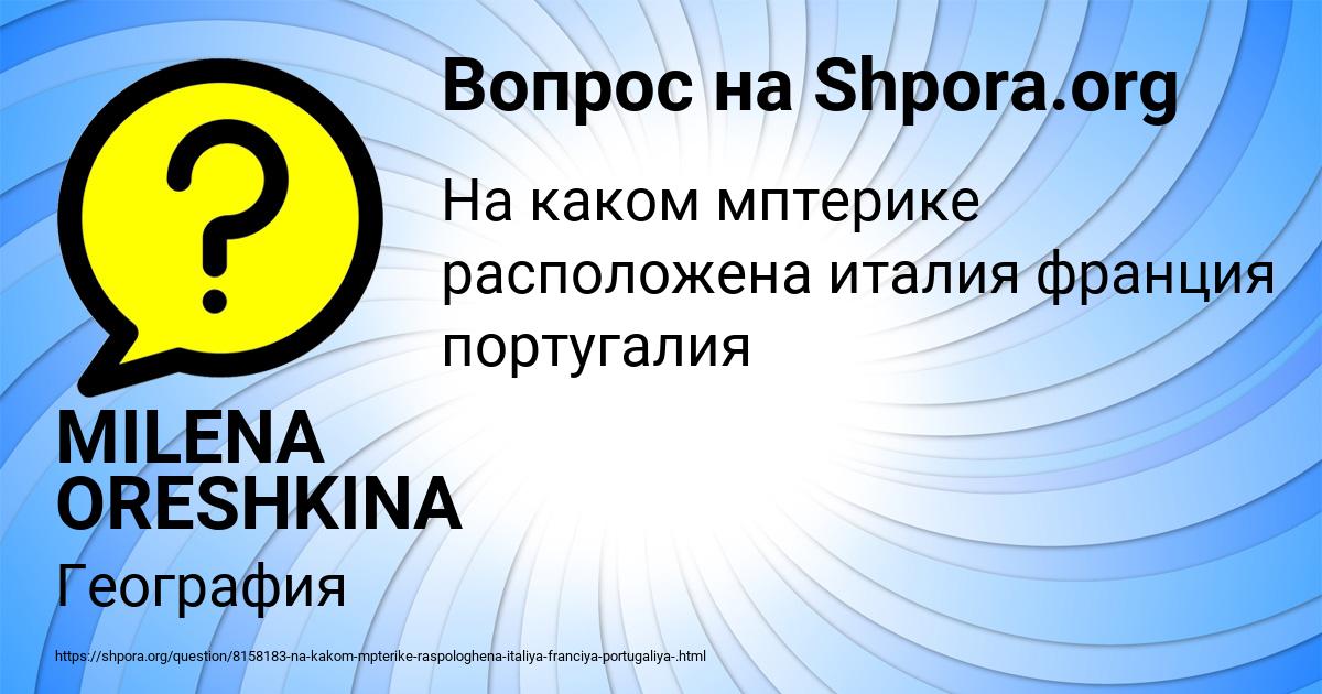 Картинка с текстом вопроса от пользователя MILENA ORESHKINA