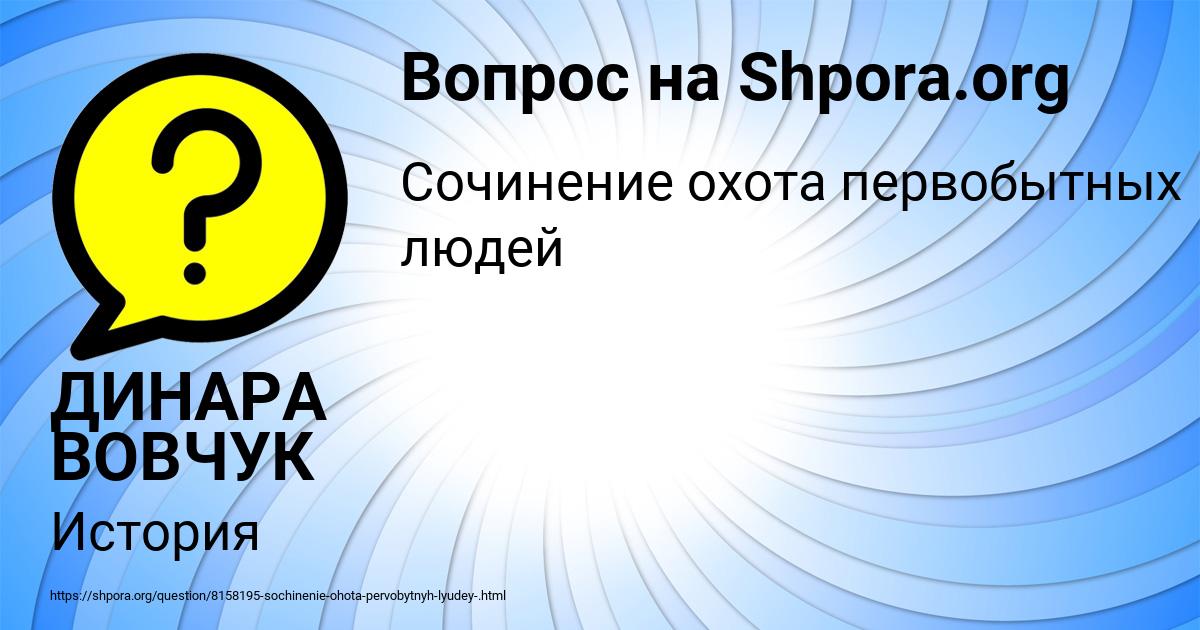 Картинка с текстом вопроса от пользователя ДИНАРА ВОВЧУК