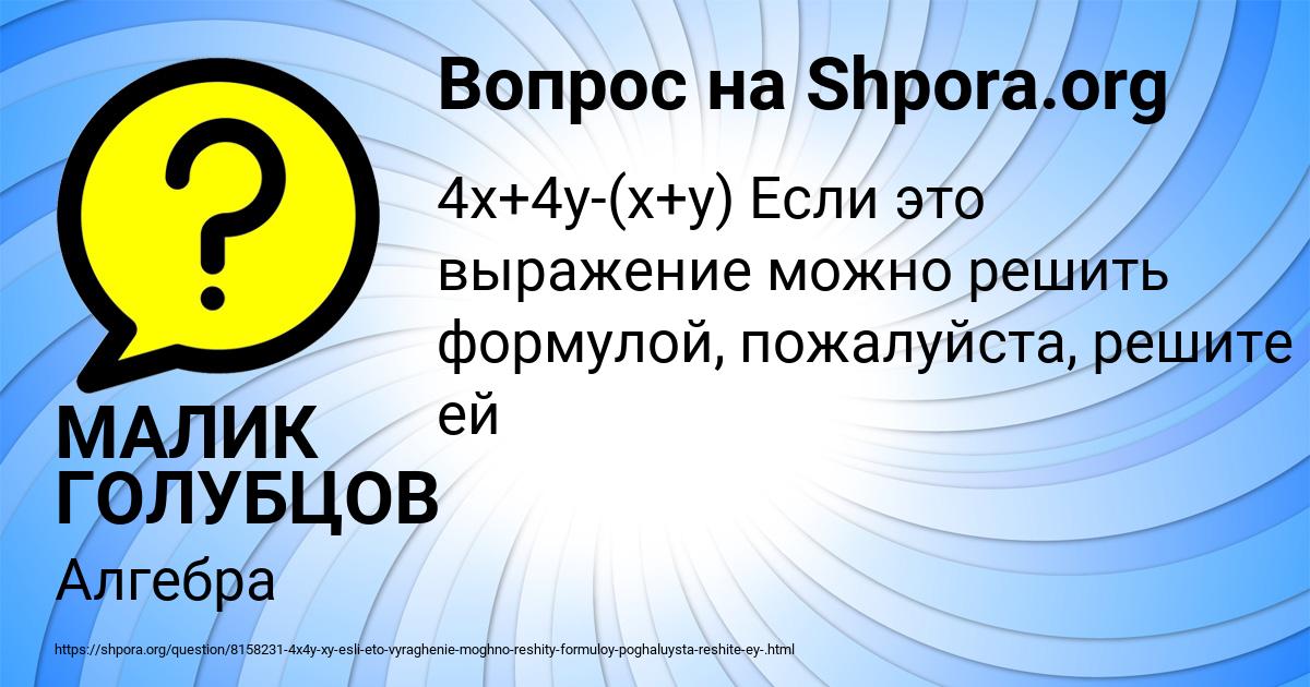 Картинка с текстом вопроса от пользователя МАЛИК ГОЛУБЦОВ
