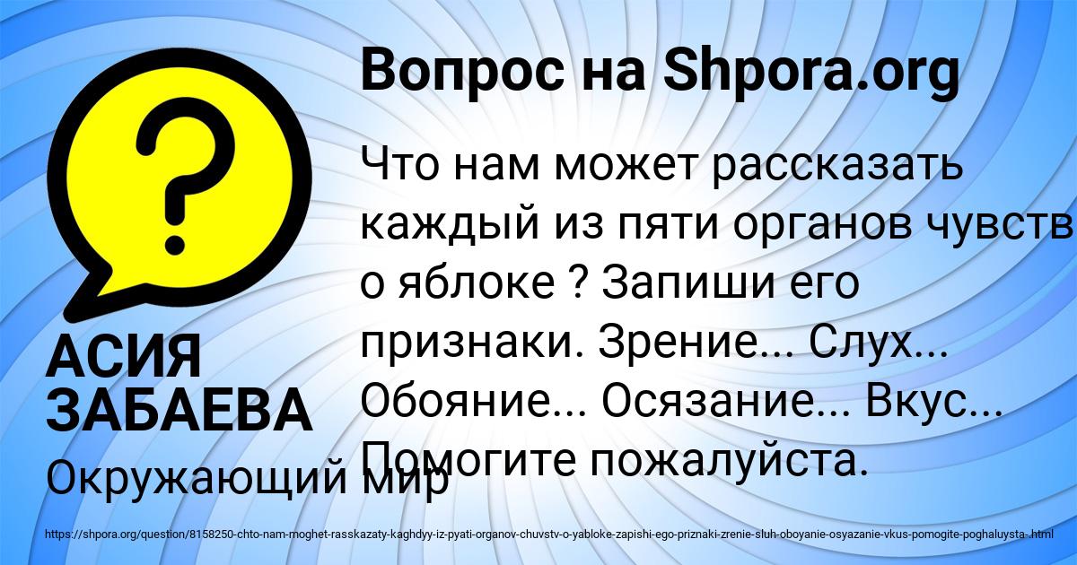 Картинка с текстом вопроса от пользователя АСИЯ ЗАБАЕВА