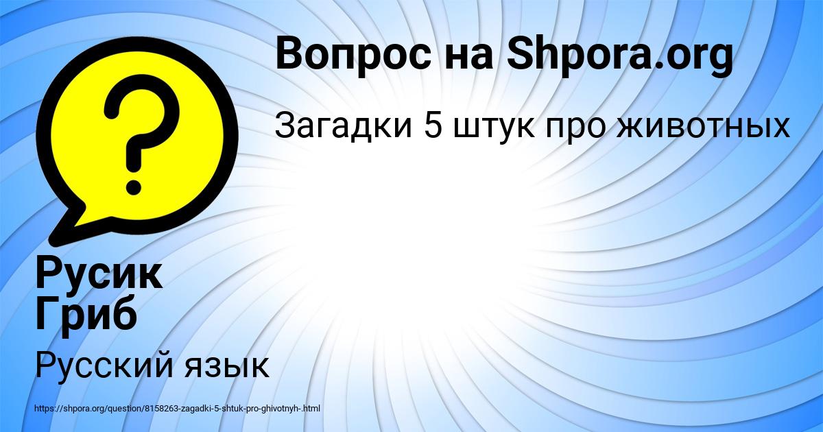 Картинка с текстом вопроса от пользователя Русик Гриб