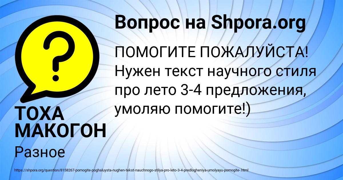 Картинка с текстом вопроса от пользователя ТОХА МАКОГОН