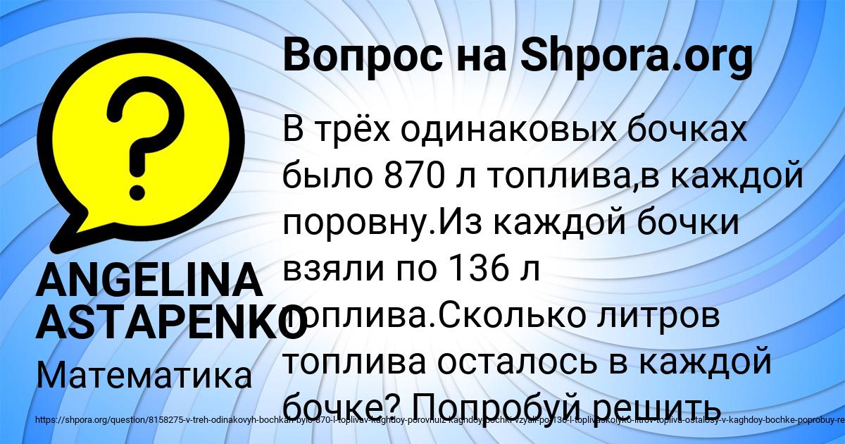 Картинка с текстом вопроса от пользователя ANGELINA ASTAPENKO 