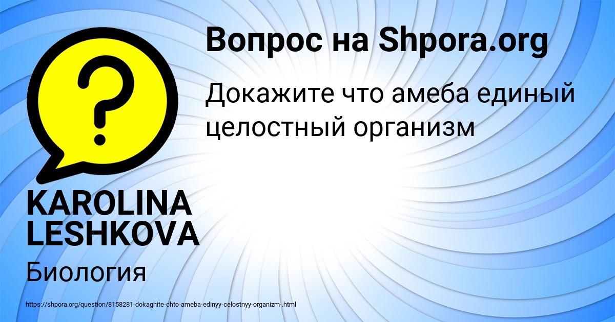 Картинка с текстом вопроса от пользователя KAROLINA LESHKOVA