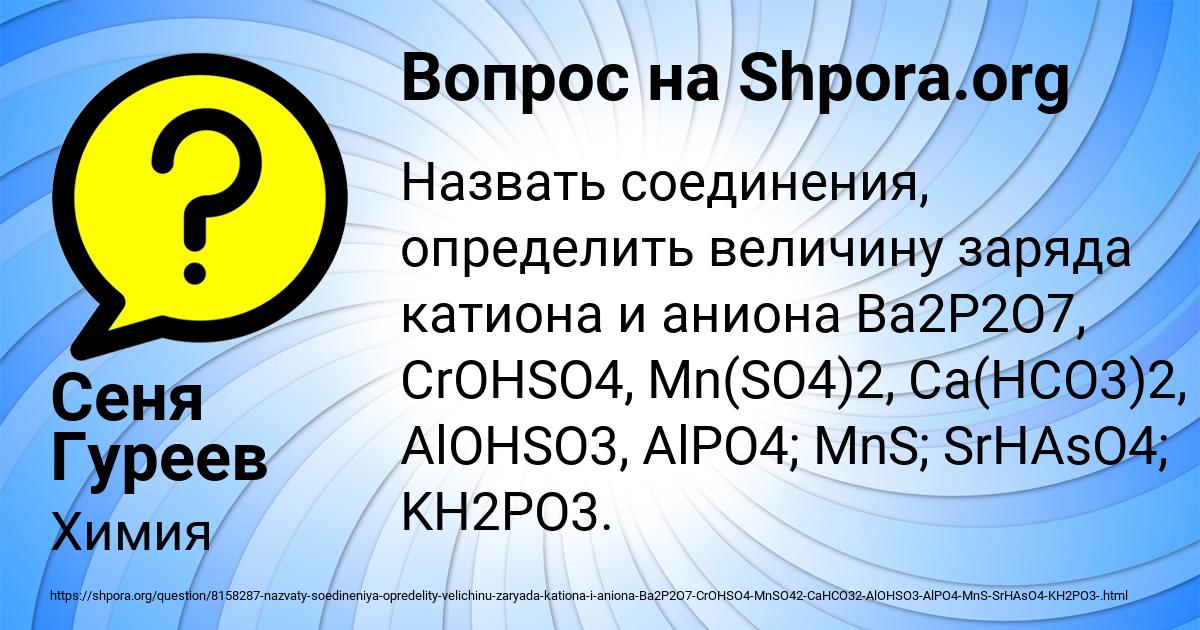 Картинка с текстом вопроса от пользователя Сеня Гуреев
