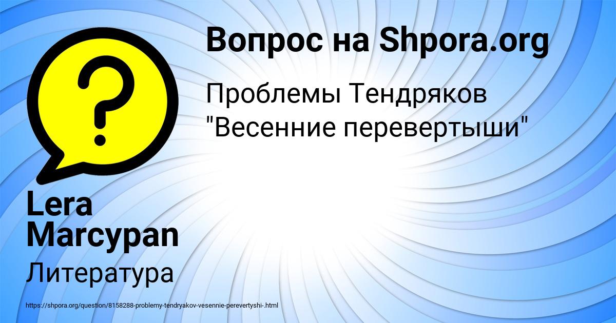 Картинка с текстом вопроса от пользователя Lera Marcypan