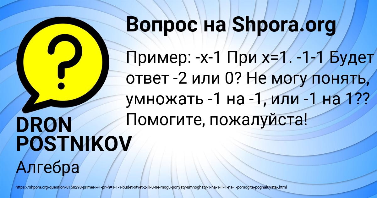 Картинка с текстом вопроса от пользователя DRON POSTNIKOV