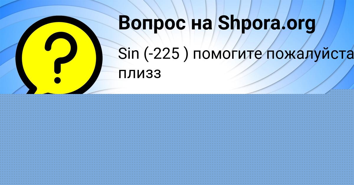 Картинка с текстом вопроса от пользователя Арсений Смоляр