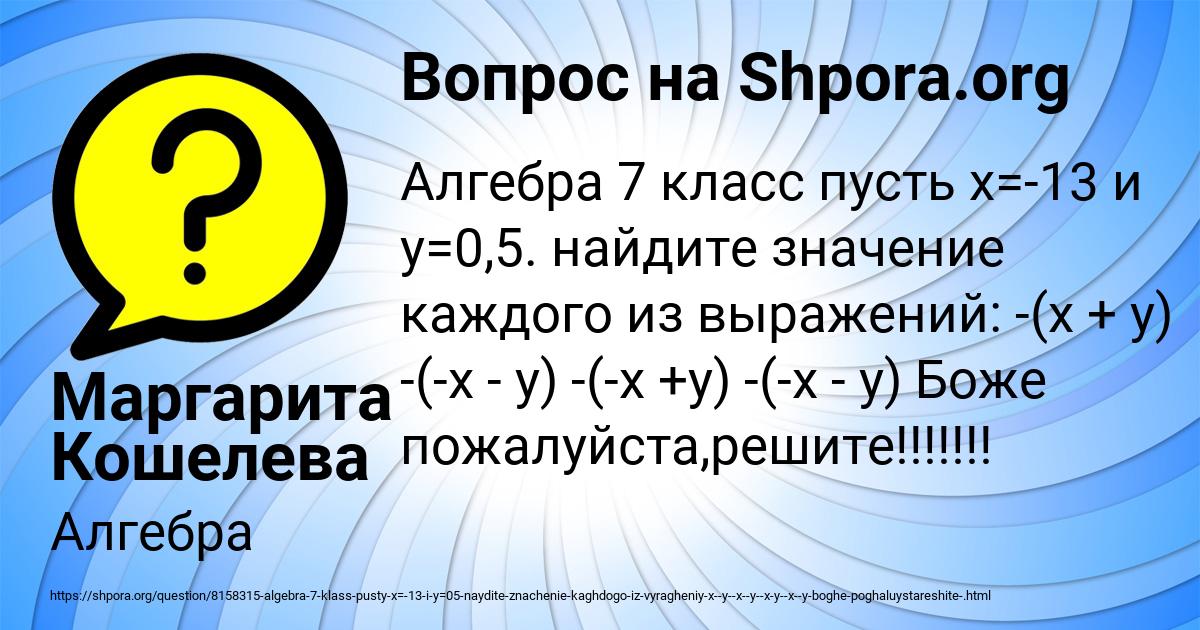Картинка с текстом вопроса от пользователя Маргарита Кошелева
