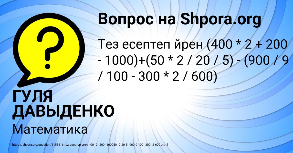 Картинка с текстом вопроса от пользователя ГУЛЯ ДАВЫДЕНКО