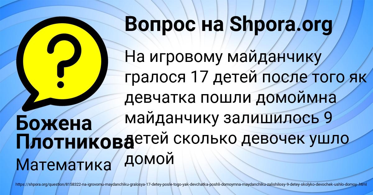 Картинка с текстом вопроса от пользователя Божена Плотникова