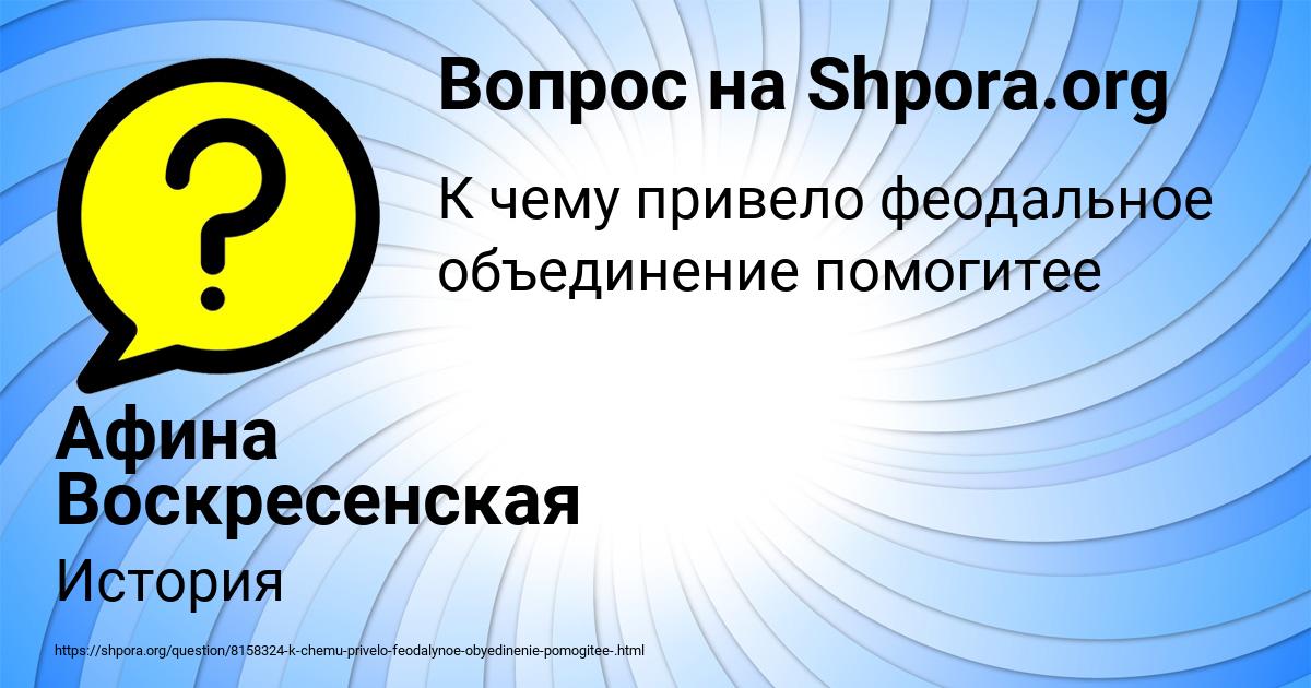 Картинка с текстом вопроса от пользователя Афина Воскресенская