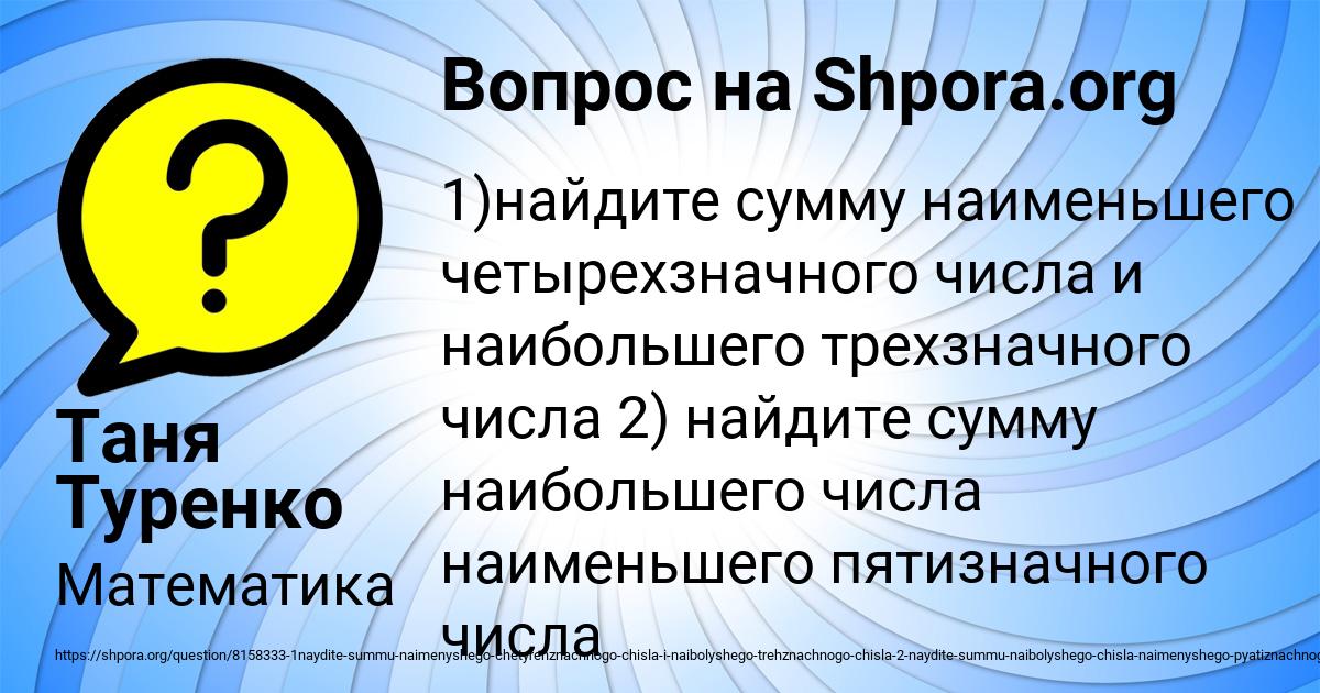 Картинка с текстом вопроса от пользователя Таня Туренко