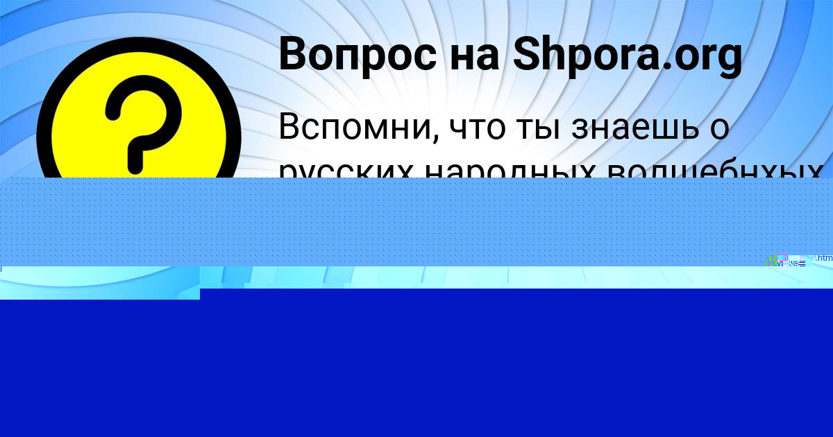 Картинка с текстом вопроса от пользователя Karolina Loseva