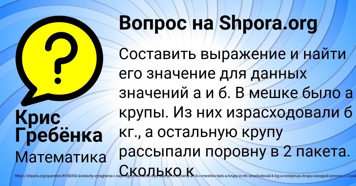 Картинка с текстом вопроса от пользователя Крис Гребёнка