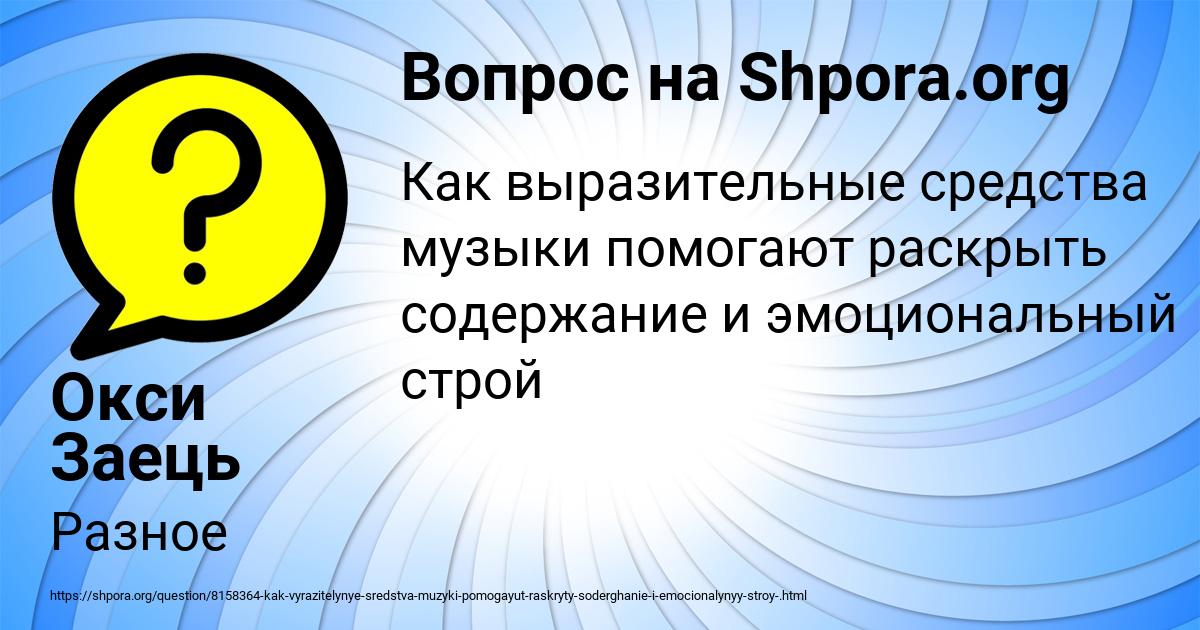 Картинка с текстом вопроса от пользователя Окси Заець
