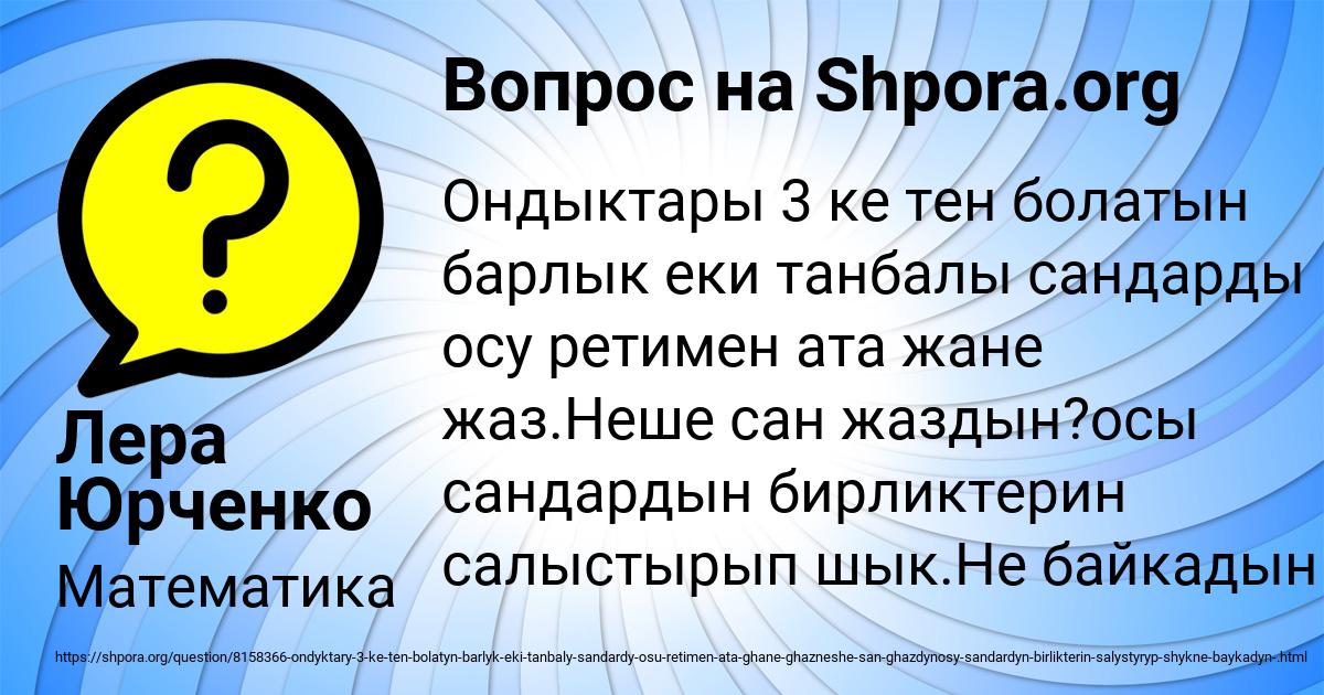 Картинка с текстом вопроса от пользователя Лера Юрченко