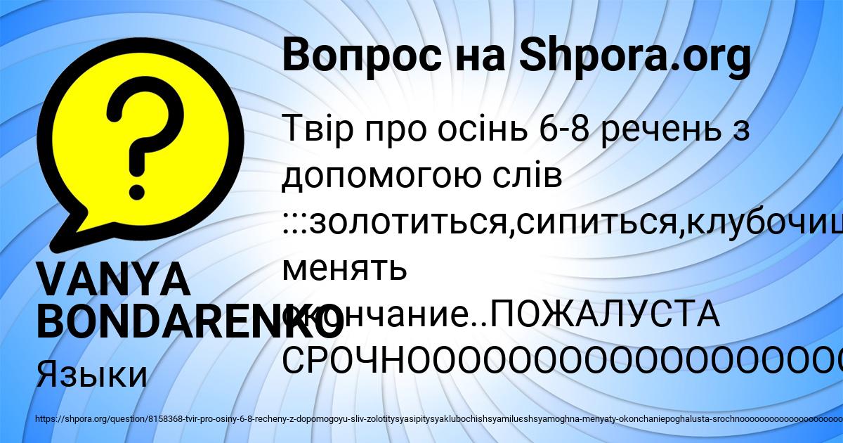 Картинка с текстом вопроса от пользователя VANYA BONDARENKO