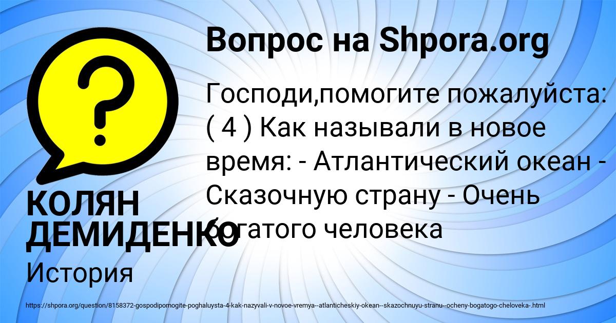 Картинка с текстом вопроса от пользователя КОЛЯН ДЕМИДЕНКО