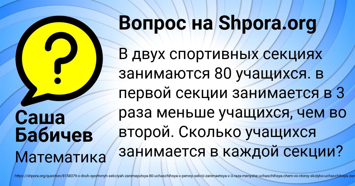 Картинка с текстом вопроса от пользователя Саша Бабичев