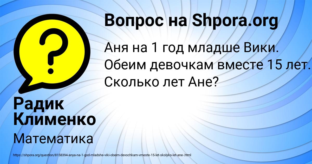 Картинка с текстом вопроса от пользователя Радик Клименко