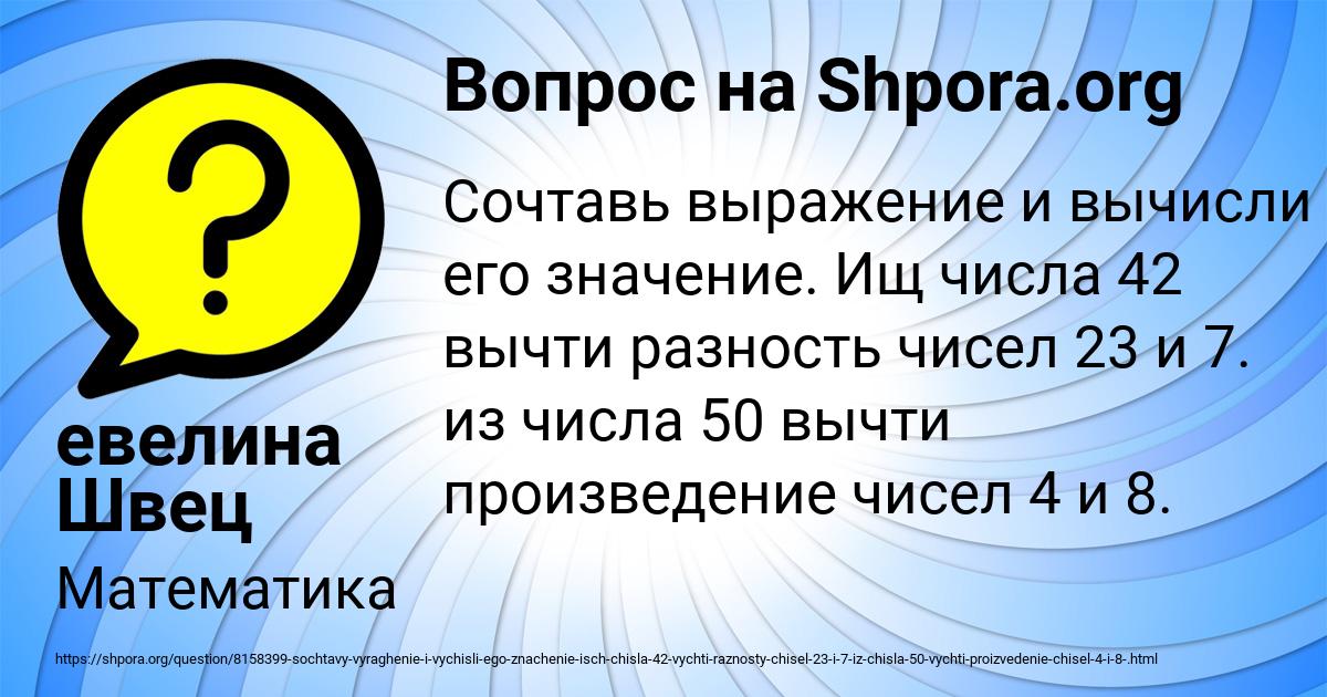 Картинка с текстом вопроса от пользователя евелина Швец