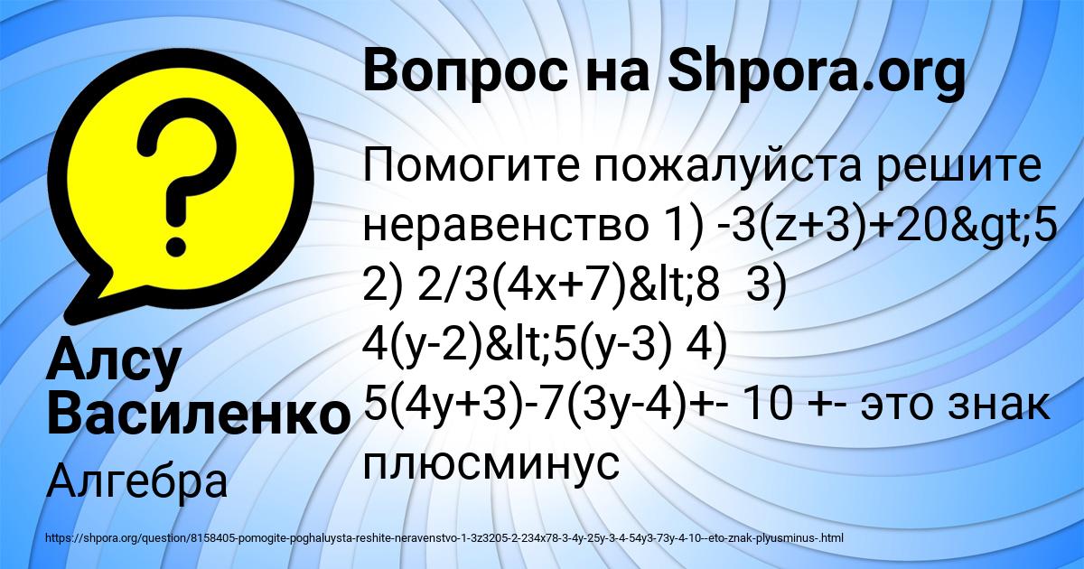 Картинка с текстом вопроса от пользователя Алсу Василенко