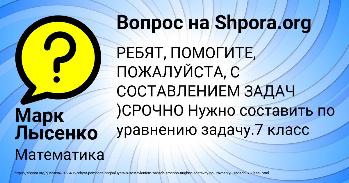 Картинка с текстом вопроса от пользователя Марк Лысенко