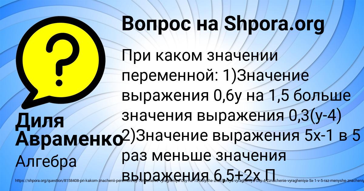 Картинка с текстом вопроса от пользователя Диля Авраменко