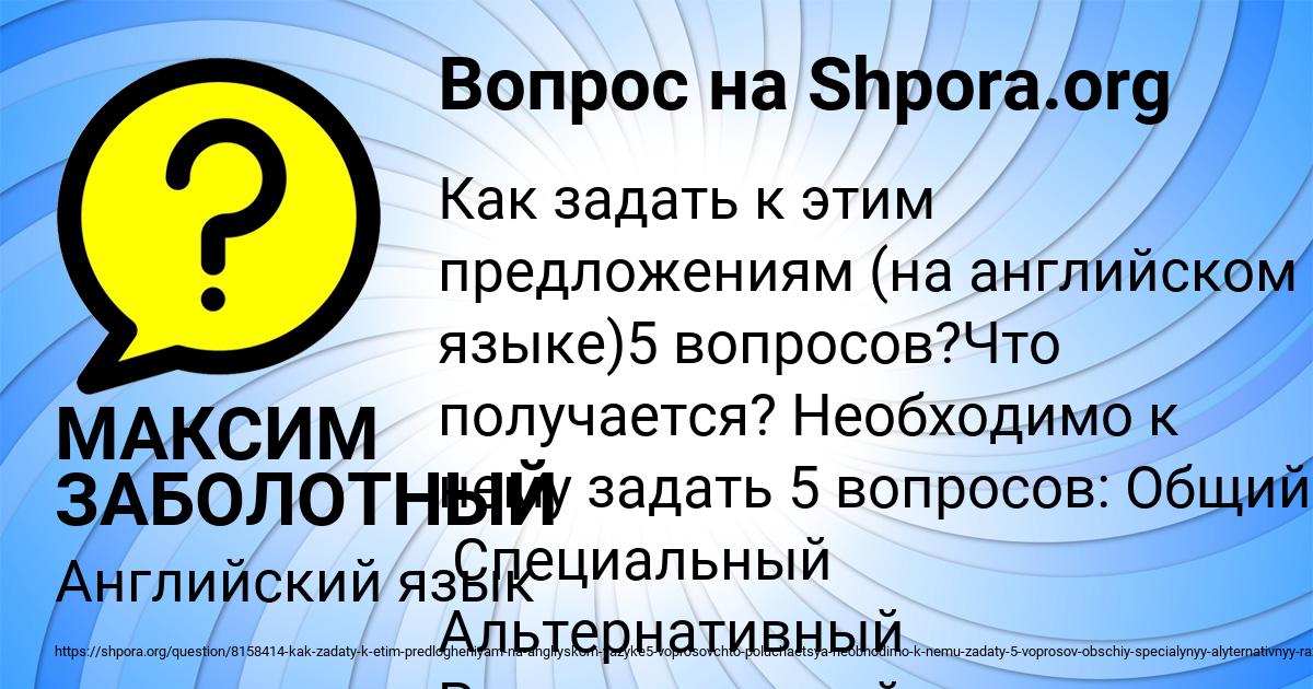 Картинка с текстом вопроса от пользователя МАКСИМ ЗАБОЛОТНЫЙ