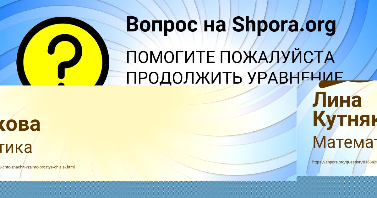 Картинка с текстом вопроса от пользователя Лина Кутнякова