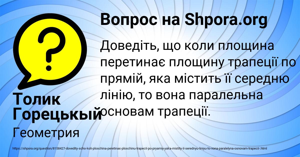 Картинка с текстом вопроса от пользователя Толик Горецькый