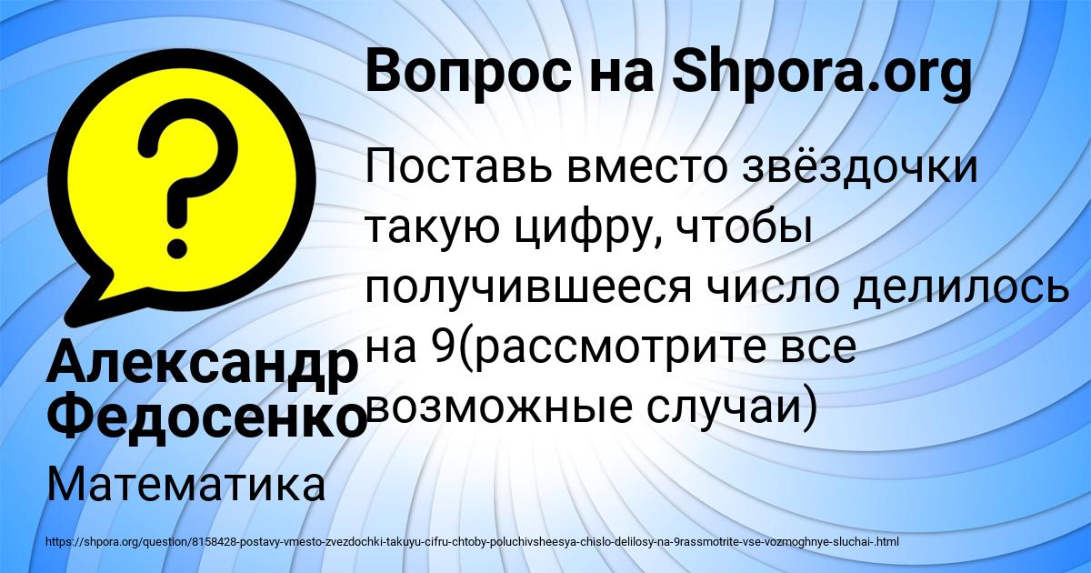 Картинка с текстом вопроса от пользователя Александр Федосенко