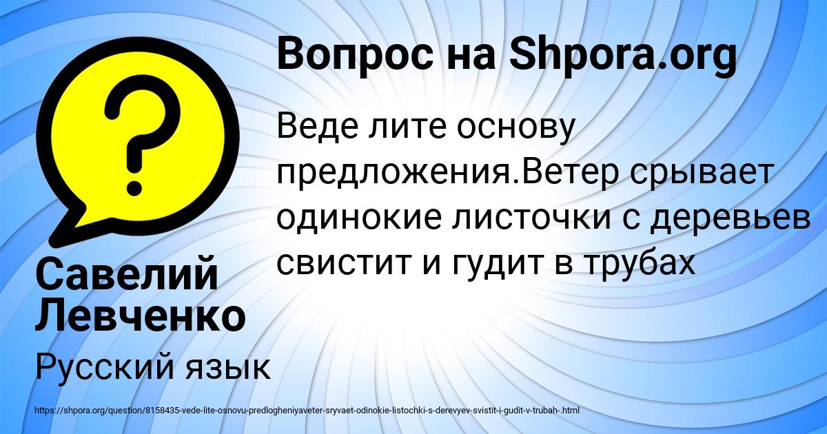 Картинка с текстом вопроса от пользователя Савелий Левченко