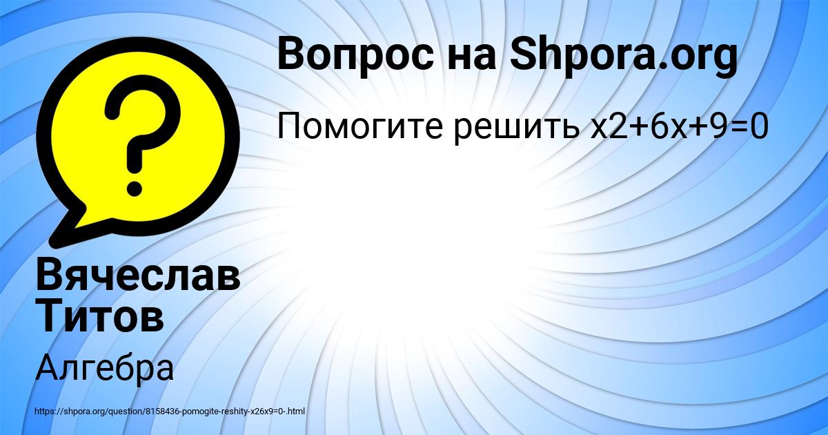 Картинка с текстом вопроса от пользователя Вячеслав Титов