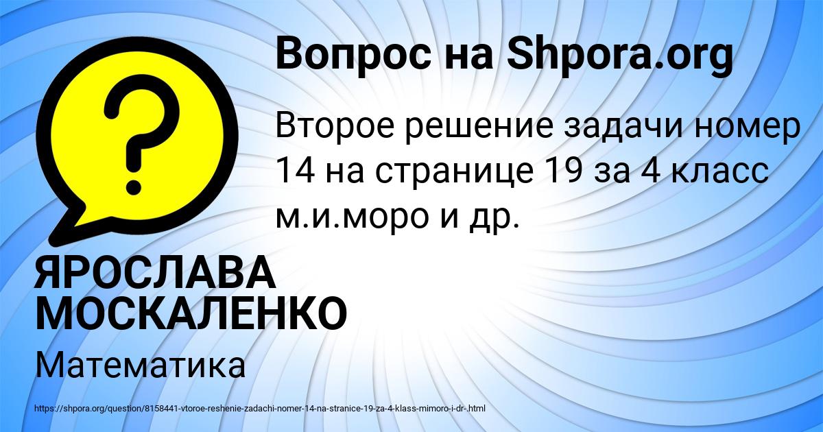 Картинка с текстом вопроса от пользователя ЯРОСЛАВА МОСКАЛЕНКО