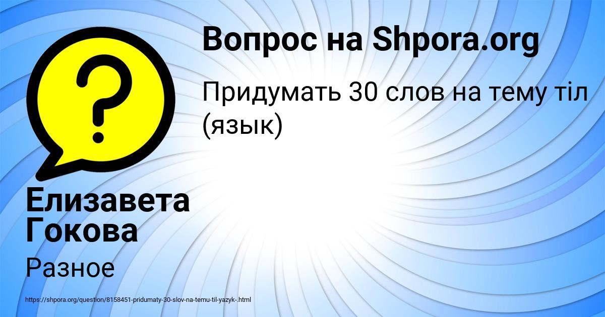 Картинка с текстом вопроса от пользователя Елизавета Гокова