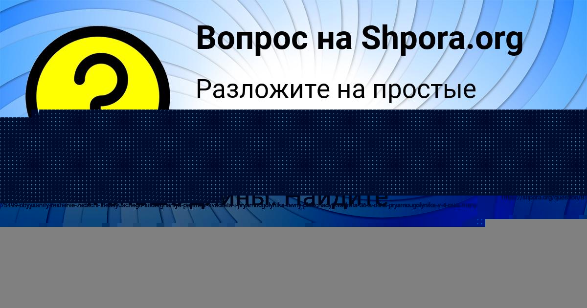 Картинка с текстом вопроса от пользователя Диля Конькова