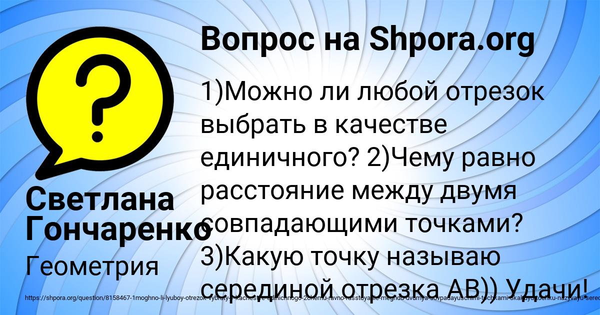 Картинка с текстом вопроса от пользователя Светлана Гончаренко