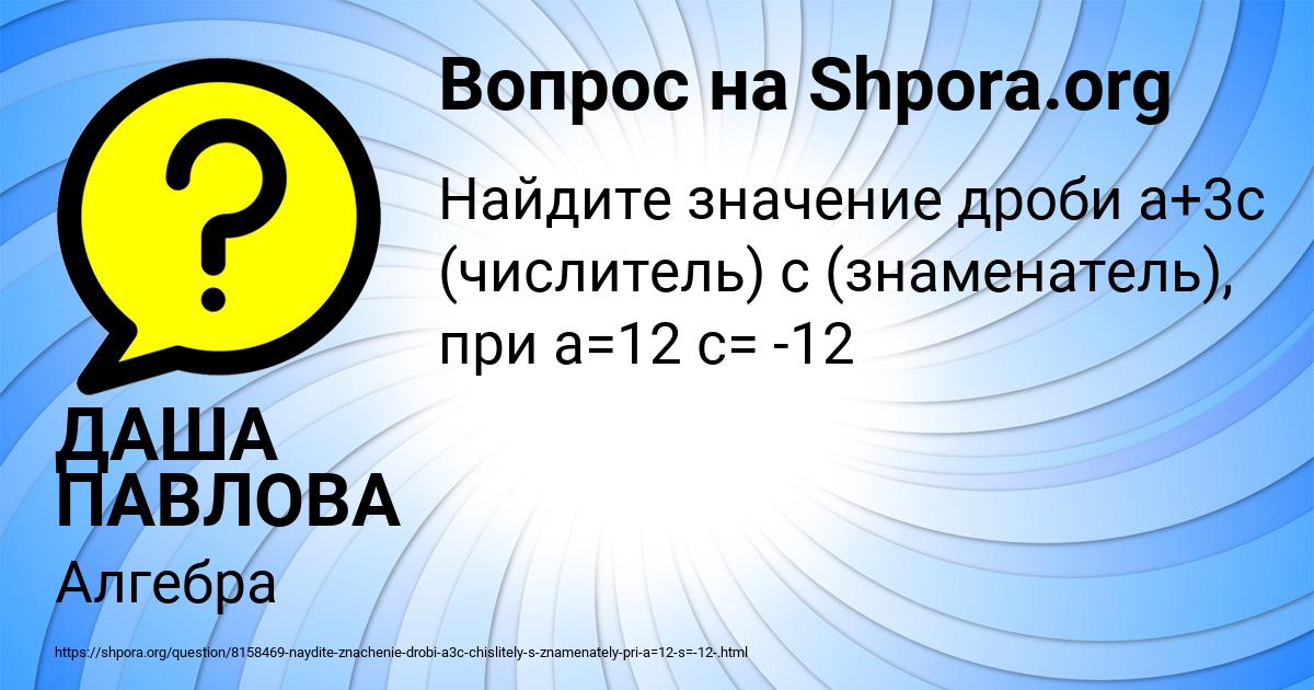 Картинка с текстом вопроса от пользователя ДАША ПАВЛОВА