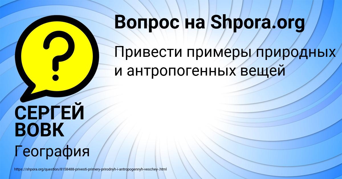 Картинка с текстом вопроса от пользователя СЕРГЕЙ ВОВК