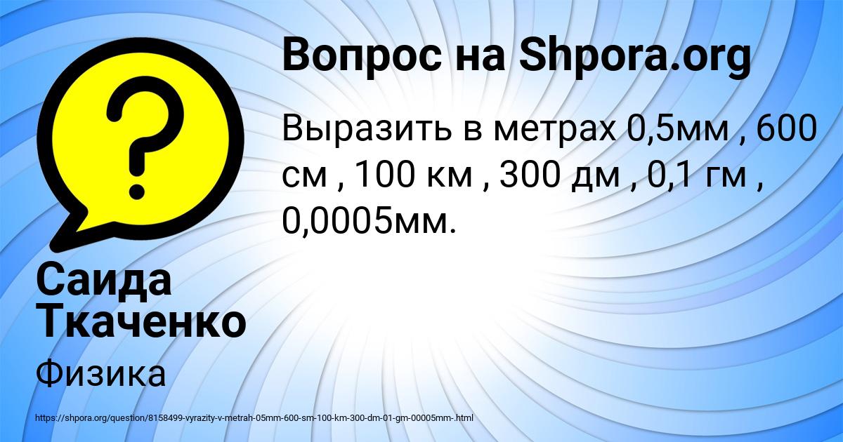 Картинка с текстом вопроса от пользователя Саида Ткаченко