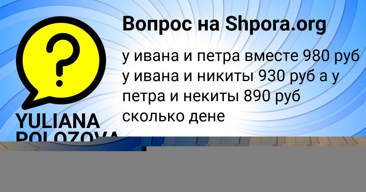 Картинка с текстом вопроса от пользователя Руслан Кошкин