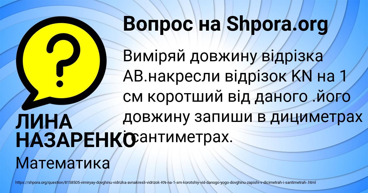 Картинка с текстом вопроса от пользователя ЛИНА НАЗАРЕНКО