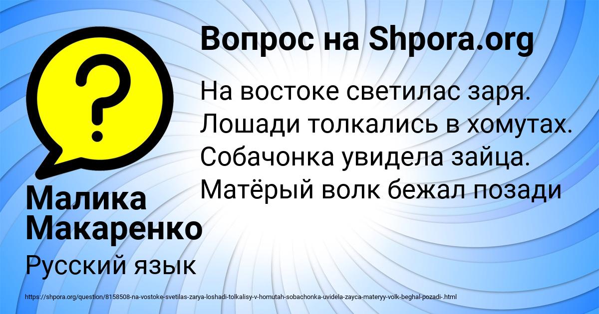 Картинка с текстом вопроса от пользователя Малика Макаренко