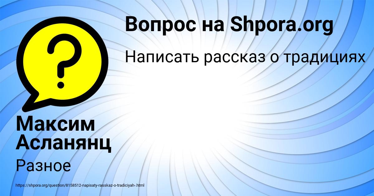 Картинка с текстом вопроса от пользователя Максим Асланянц